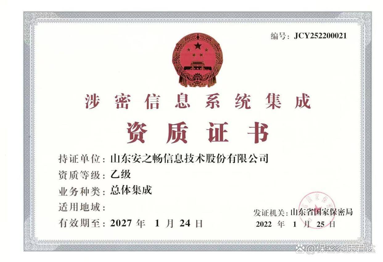 涉密信息系統集成資質詳解——保密局發證，系統集成服務的關鍵門檻